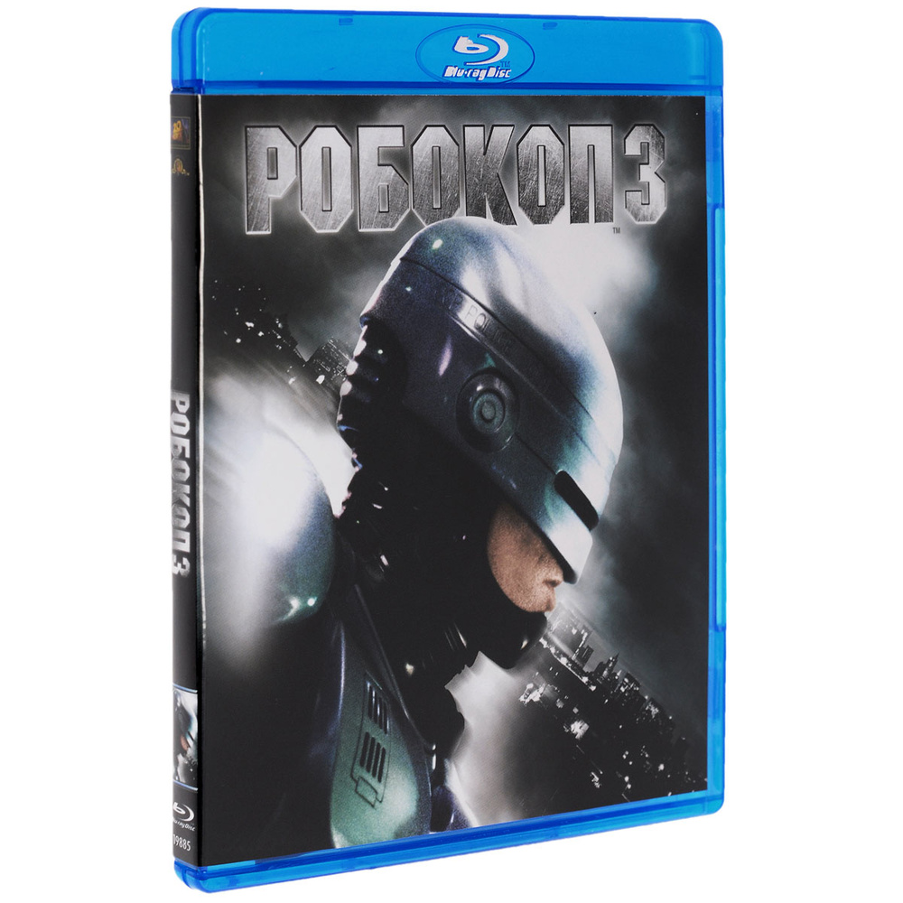 Робокоп 3 (Blu-ray) лицензия #1