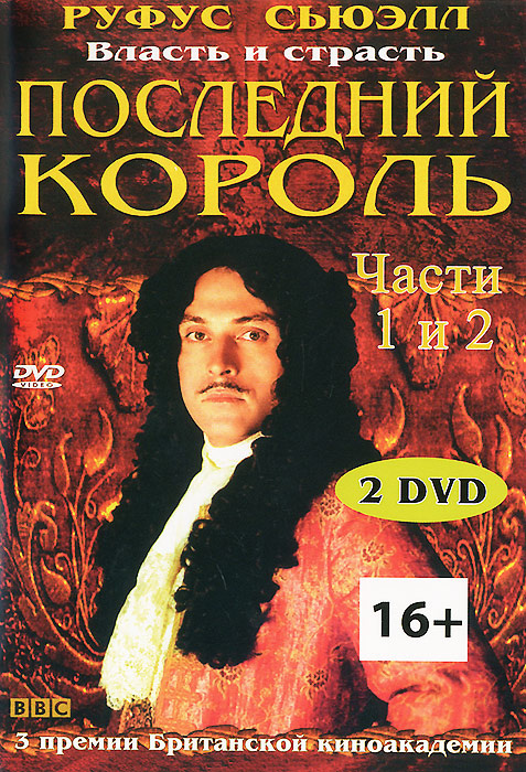 Последний король. Части 1-2 (2 DVD) #1