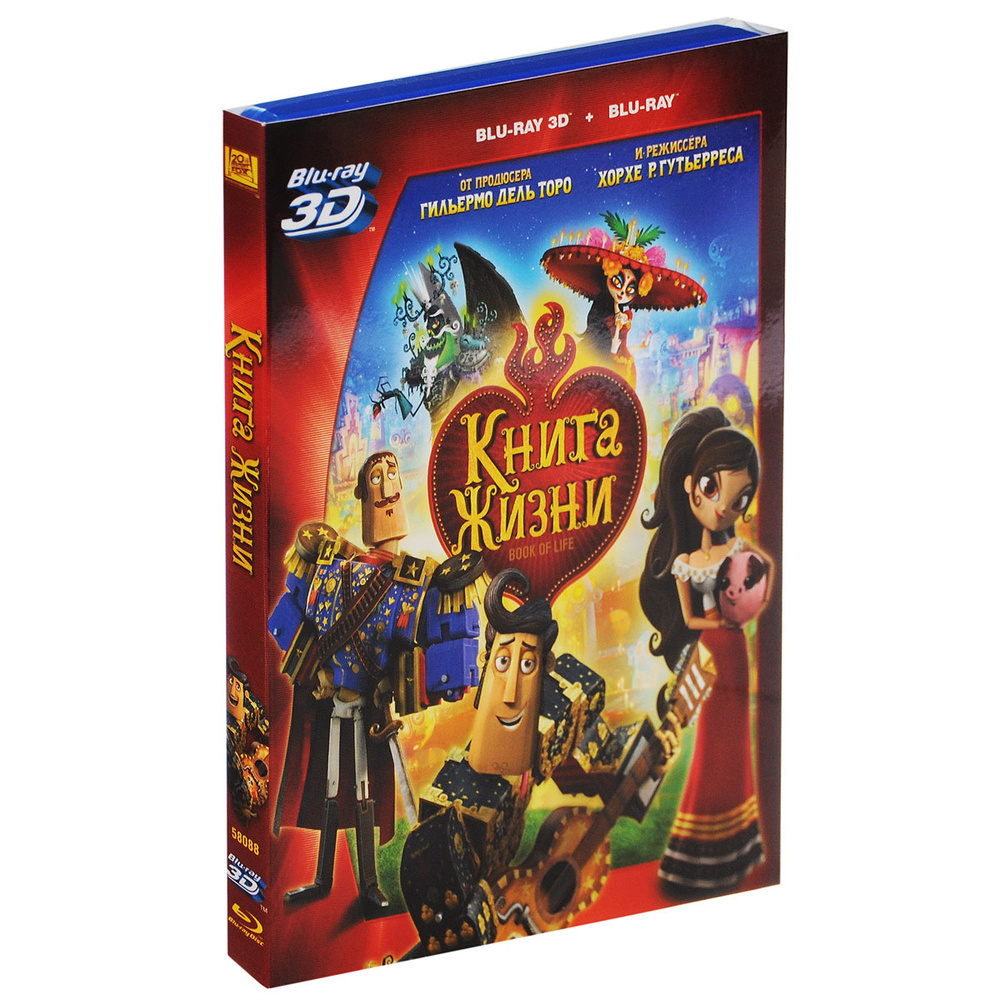 Книга жизни 3D и 2D (2 Blu-ray) лицензия #1