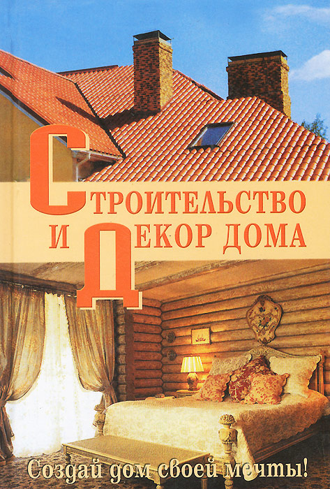 Строительство и декор дома | Берилло Алексей Александрович  #1