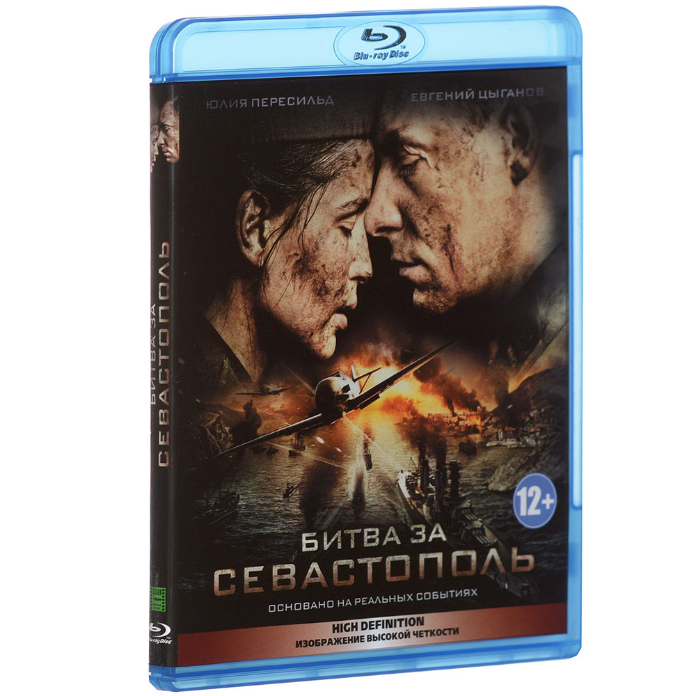 Битва за Севастополь (Blu-ray) #1