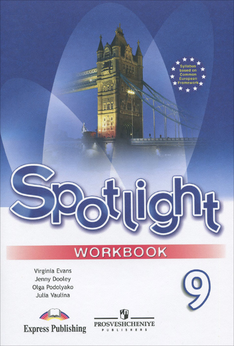 Ваулина Spotlight 9 Workbook Английский язык 9 класс Рабочая тетрадь Быкова  #1