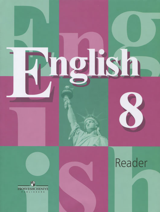 English 8: Reader / Английский язык. 8 класс. Книга для чтения | Перегудова Эльвира Шакировна  #1