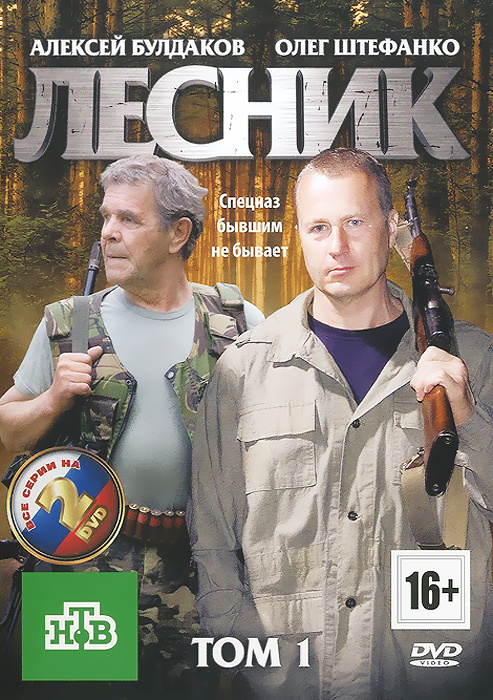 Сериальный хит: Лесник. 1-48 серии (2 DVD) #1