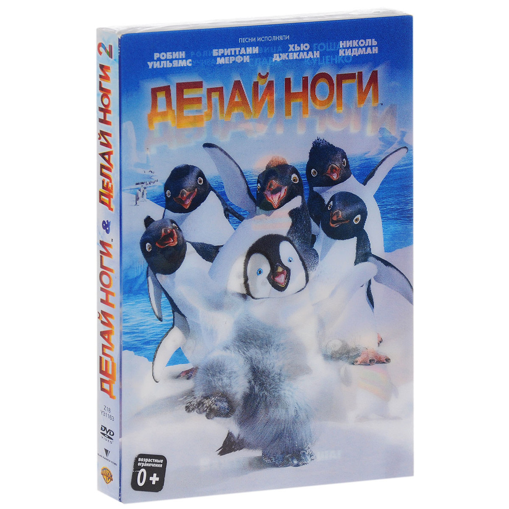 Делай ноги / Делай ноги 2 (2 DVD) - купить с доставкой по выгодным ценам в  интернет-магазине OZON (202881935)