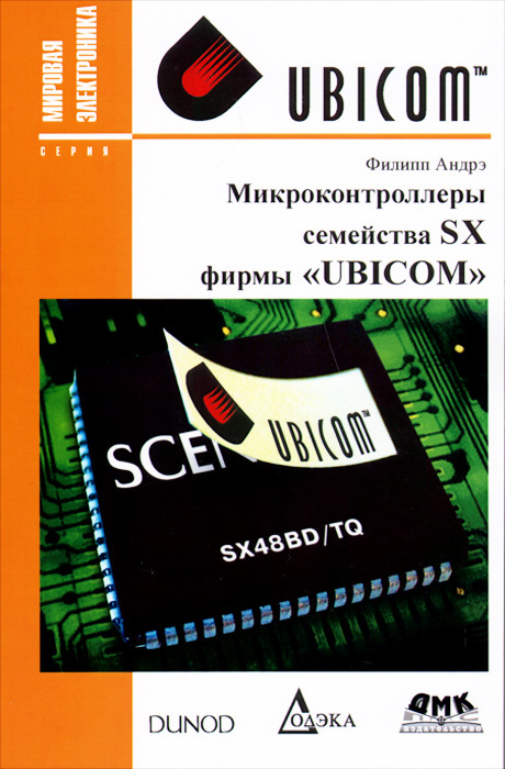 Микроконтроллеры семейства SX фирмы "UBICOM" #1