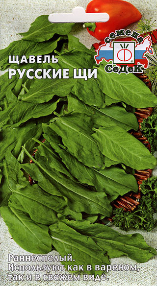 Щавель Русские щи, 0,5 г #1