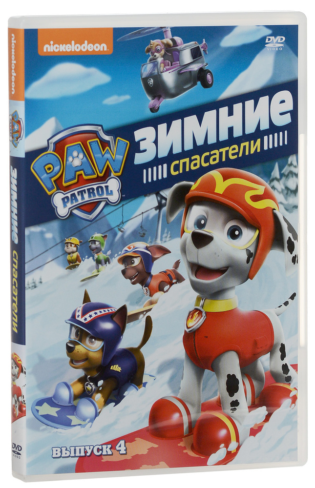 Мультсериал. Щенячий патруль. Сезон 1. Выпуск 4. Зимние спасатели (2013, DVD диск) комедия, приключения #1