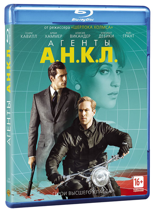 Агенты А.Н.К.Л. (реж. Гай Ричи) / Сони ДАДС, Keep case, Blu-ray #1