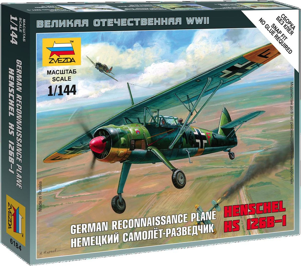 Звезда Сборная модель Немецкий самолет-разведчик HS 1268-1 Henschel  #1