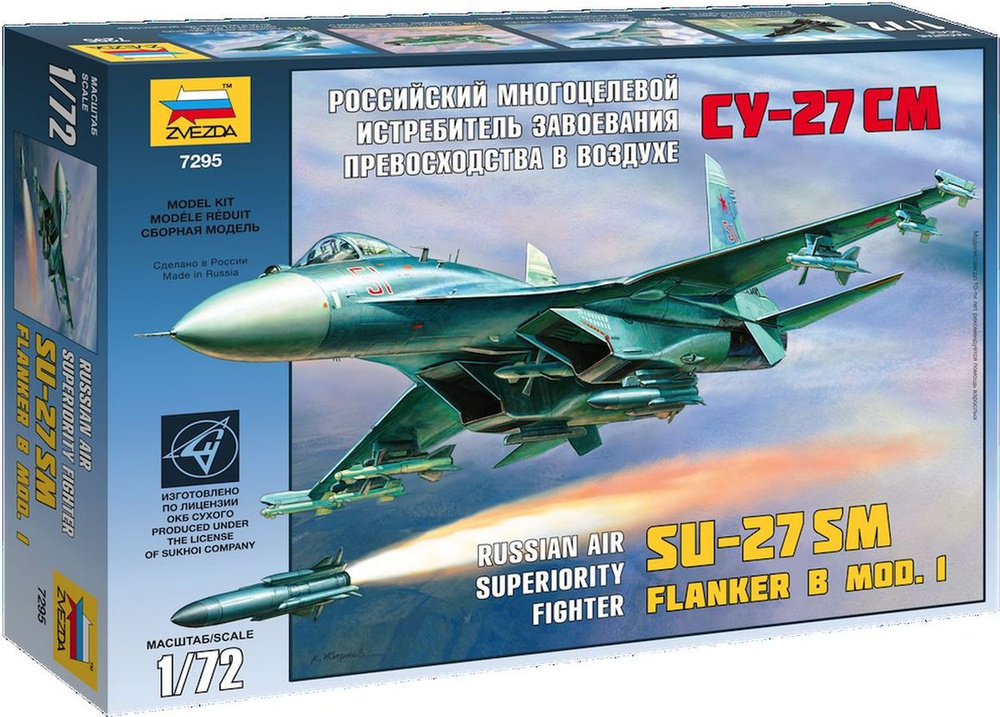 Набор подарочный-сборка Самолёт Су-27СМ #1