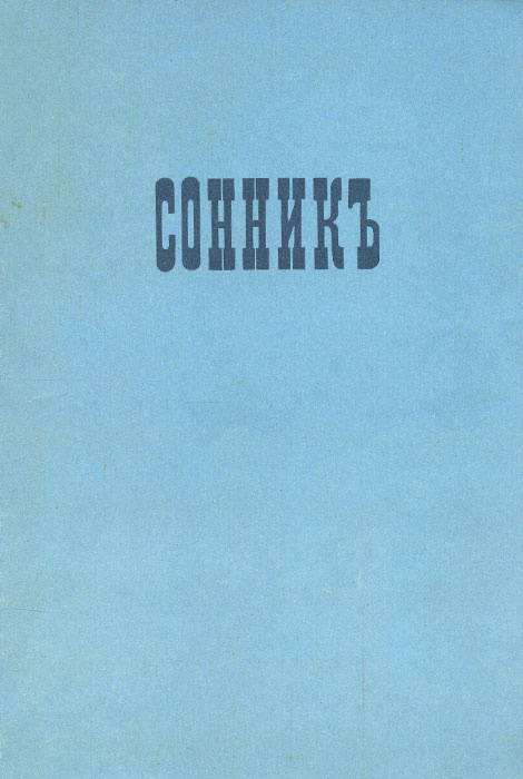 Сюжет сна, где Вы голый в общественном месте. Психологическая интерпретация