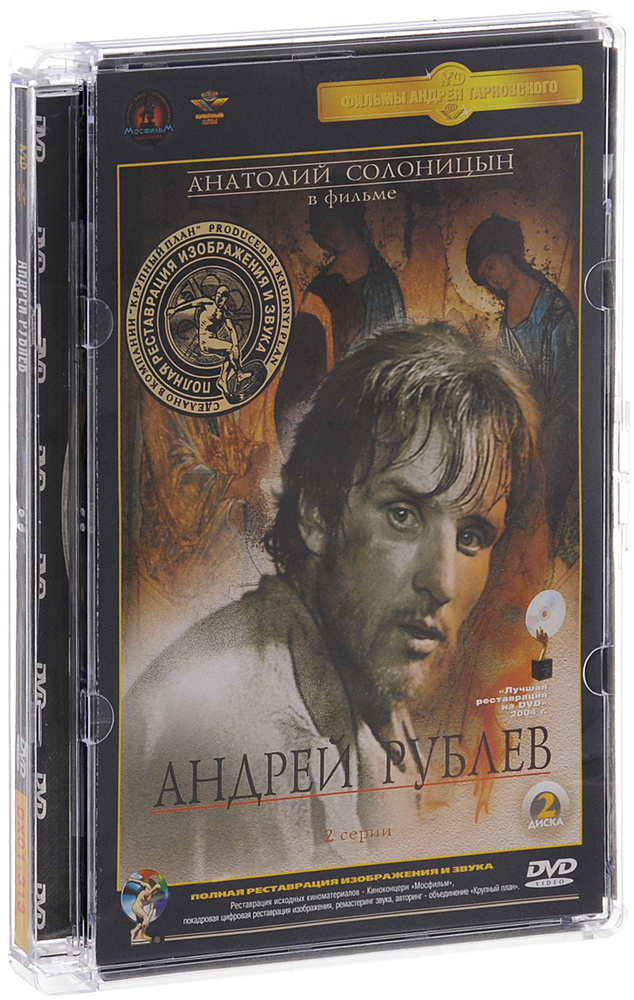 Андрей Рублев (2 DVD). Уцененный товар #1