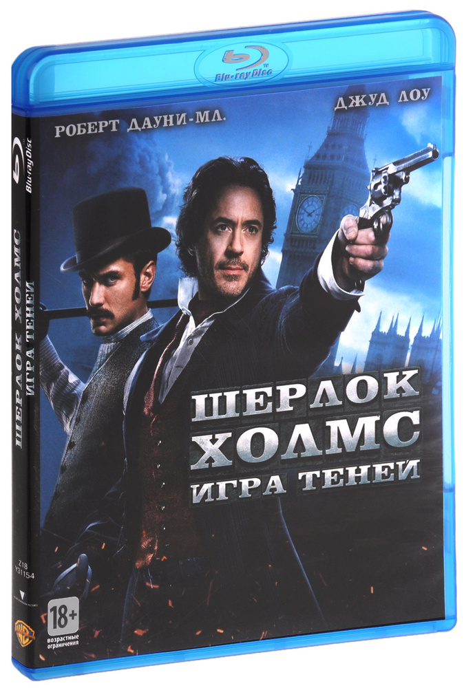 Шерлок Холмс 2: Игра теней (Blu-ray) #1