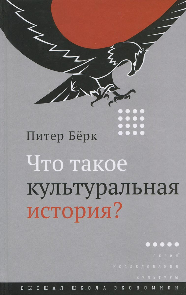 Что такое культуральная история? #1