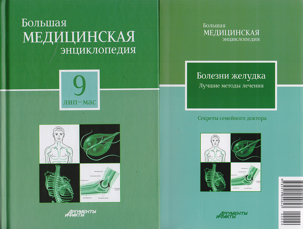 Большая медицинская энциклопедия в 30 томах. Том 9: лип - мас. + "Секреты семейного доктора". Том 9: #1