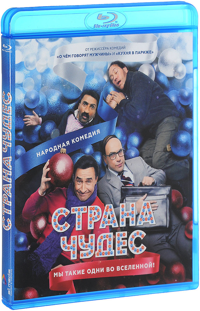 Страна чудес (Blu-ray) #1