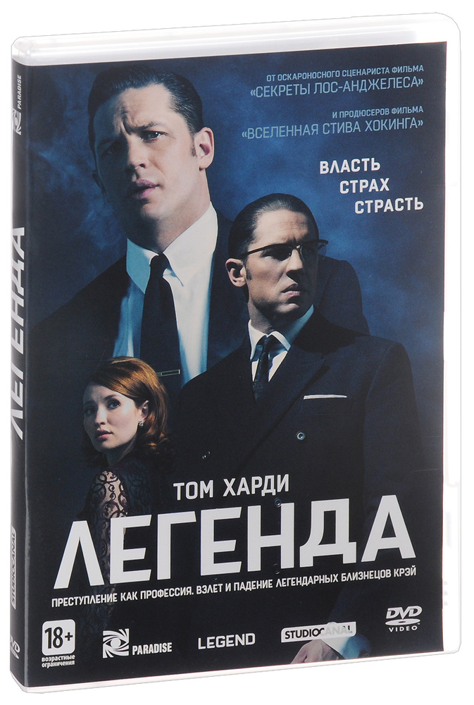 Фильм. Легенда (2015, DVD диск) криминальная драма, триллер от Брайана Хелгеленда с Томом Харди / 18+ #1