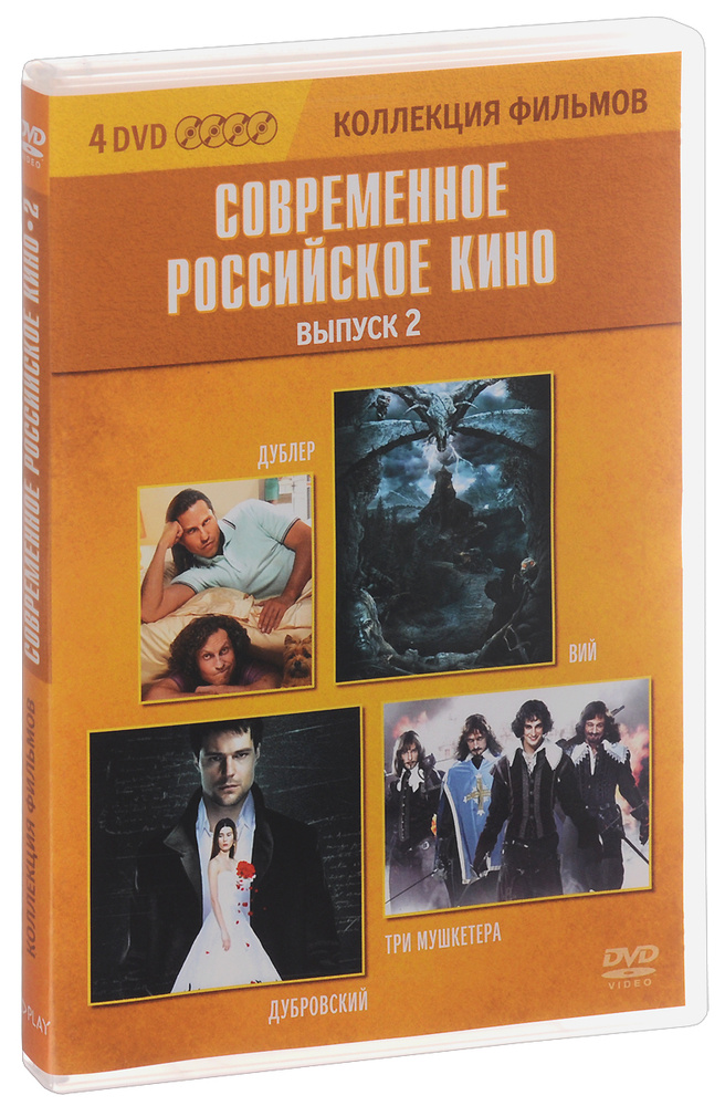 Коллекция фильмов: Современное российское кино: Выпуск 2 (4 DVD)  #1