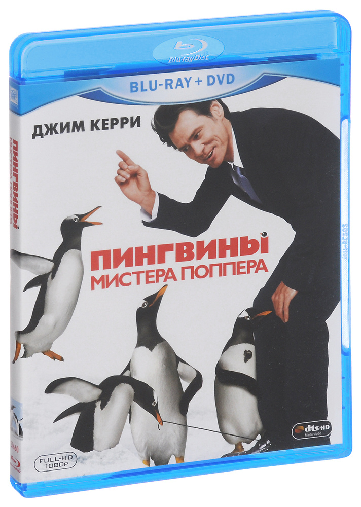 Пингвины Мистера Поппера. Специальное издание (2011, Blu-ray + DVD, фильм) FOX / фэнтези, комедия для #1