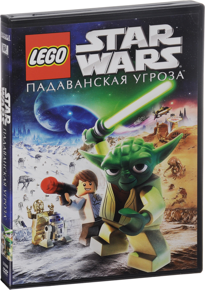 Lego Звездные войны: Падаванская угроза #1