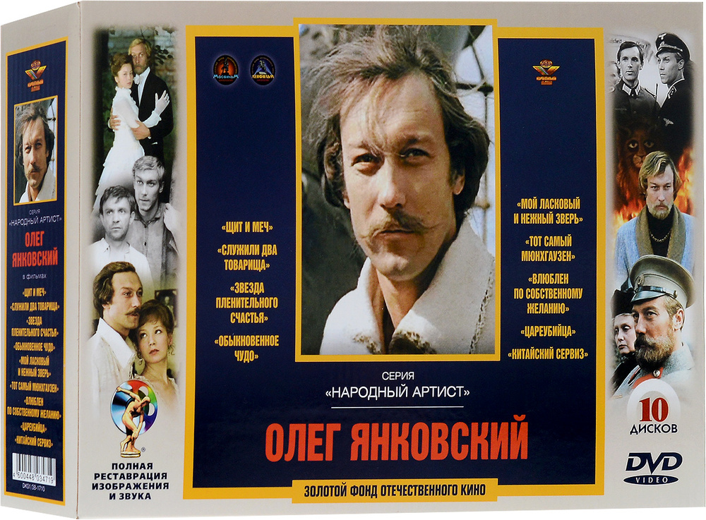 Олег Янковский (10 DVD) #1