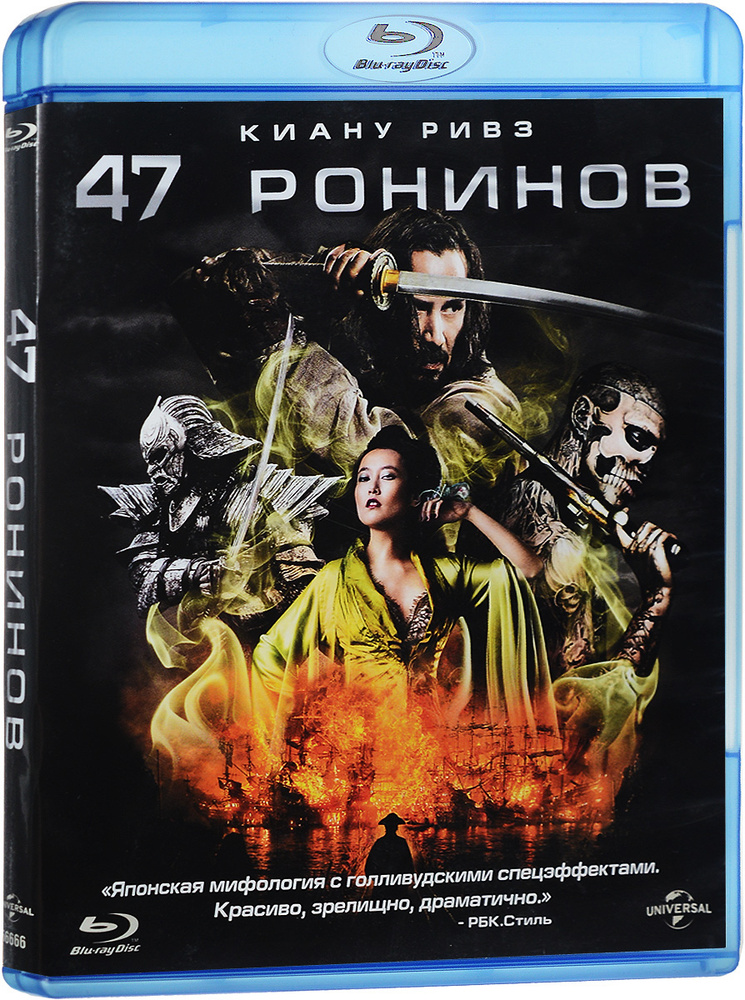 47 ронинов (Blu-ray) #1