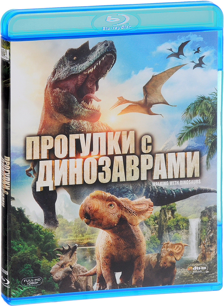 Прогулки с динозаврами (Blu-ray) #1