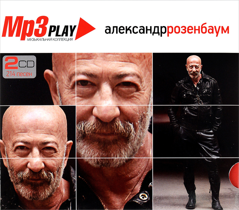 MP3 Play. Александр Розенбаум (mp3) #1