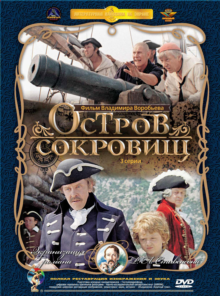 Остров сокровищ (2 DVD) #1