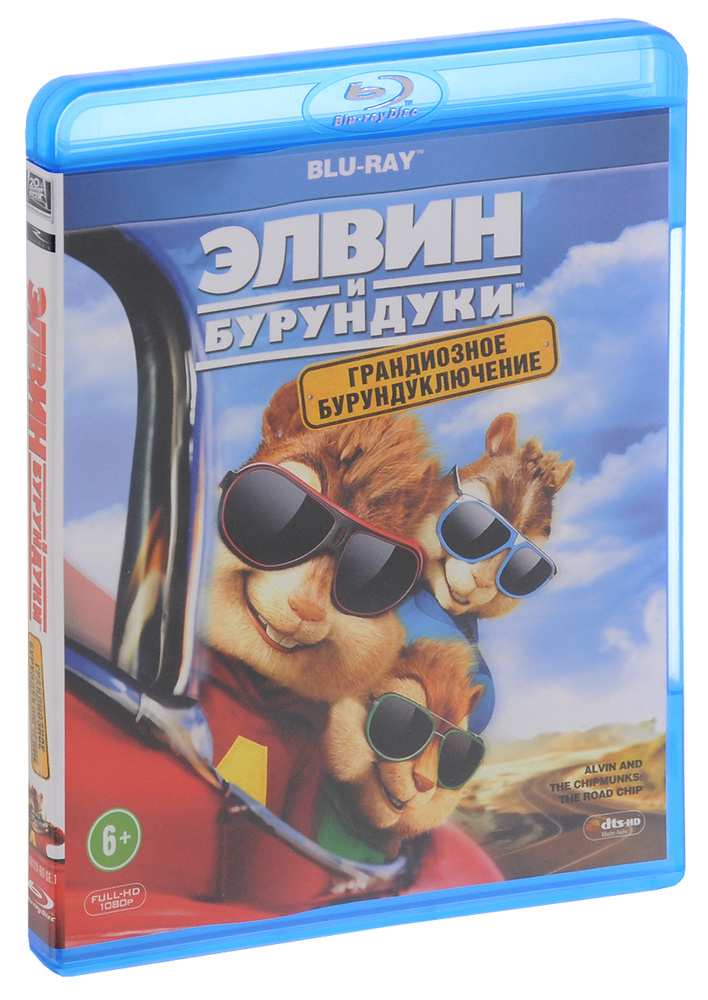 Элвин и бурундуки: Грандиозное бурундуключение (Blu-ray) #1