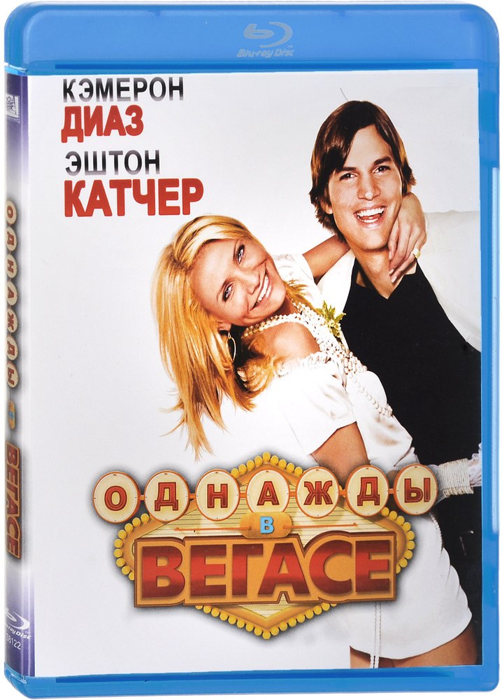 Однажды в Вегасе (Blu-ray) #1