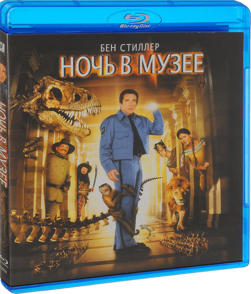 Ночь в музее (Blu-ray) #1