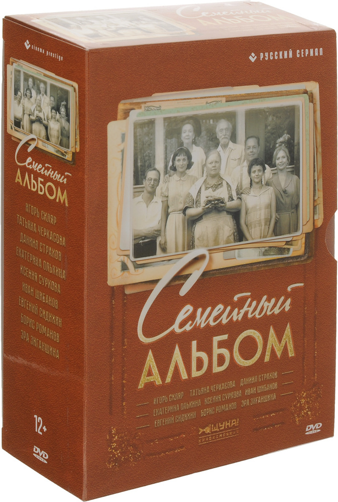 Семейный альбом (4 DVD) #1