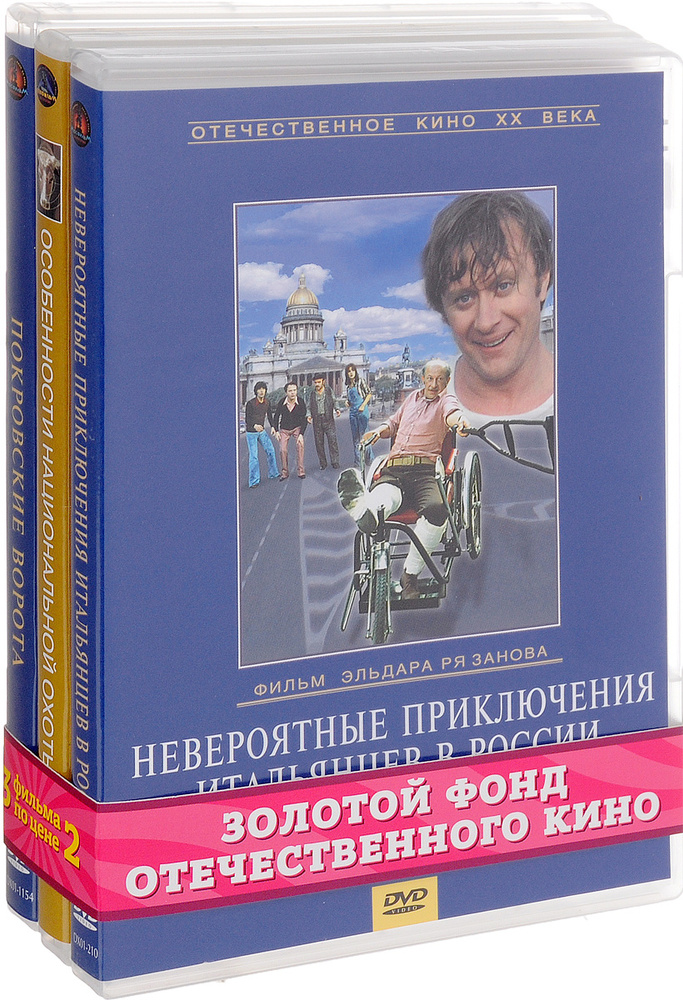 Кинокомедия: Невероятные приключения итальянцев в России. 1-2 серии / Особенности национальной охоты #1