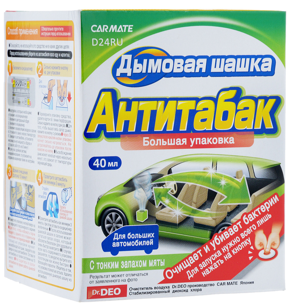 Дымовая шашка, Антитабак, 40 мл (нейтрализатор запахов в авто) CIGARETTE DEODORANT STEAM TYPE, D24RU #1