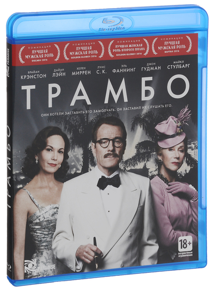 Трамбо (Blu-ray) #1
