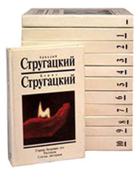 Аркадий Стругацкий, Борис Стругацкий. Собрание сочинений (комплект из 12 книг) | Стругацкий Аркадий Натанович, #1