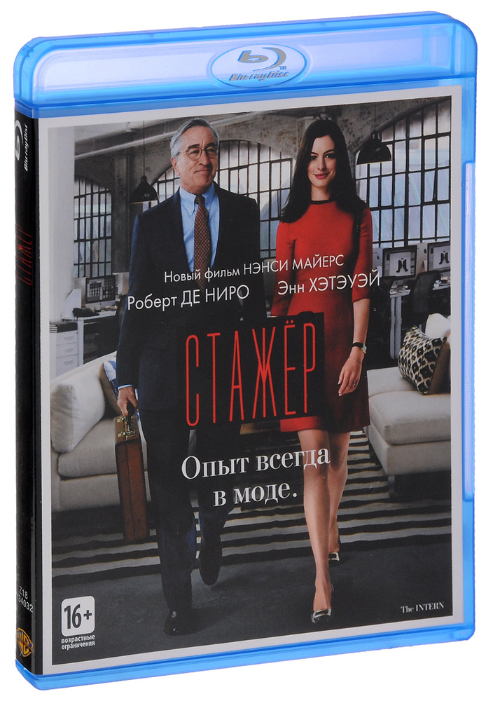 Стажёр (Blu-ray) #1