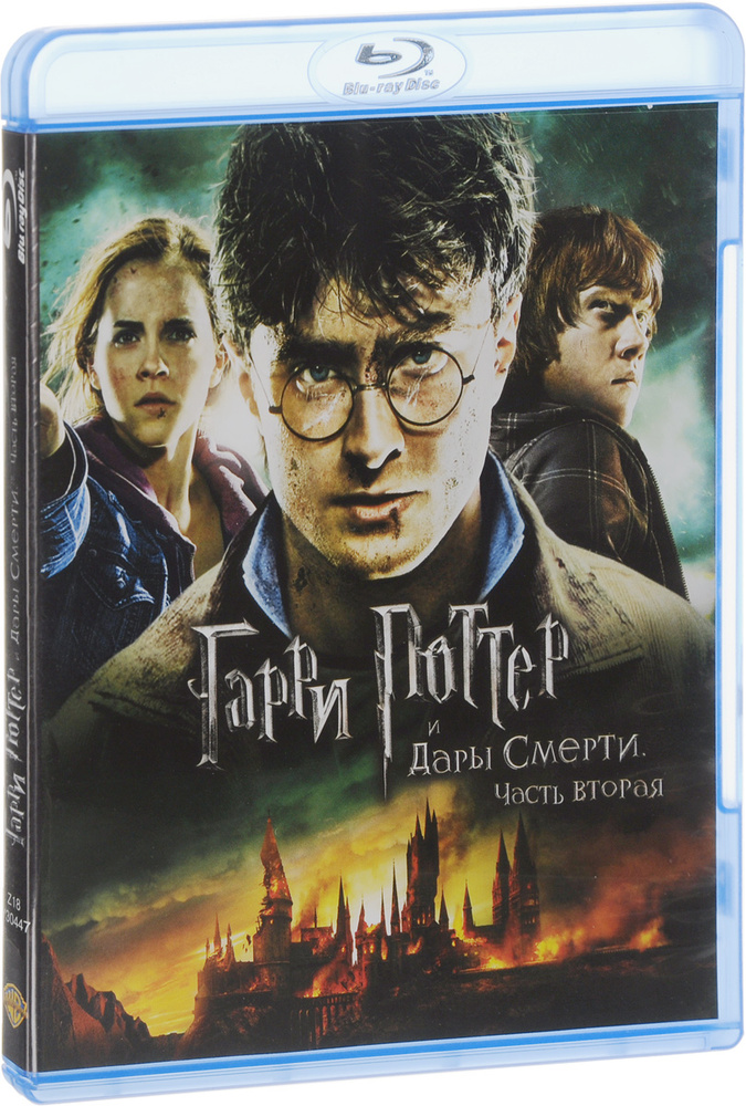 Гарри Поттер и Дары смерти: Часть 2 (Blu-ray) #1