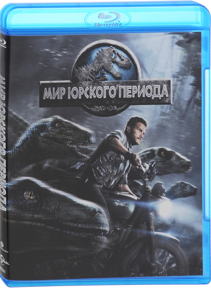 Мир Юрского периода (Blu-ray) #1