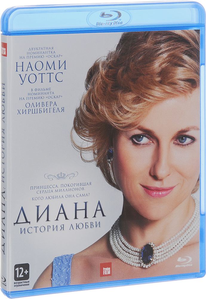 Диана: История любви (Blu-ray) #1