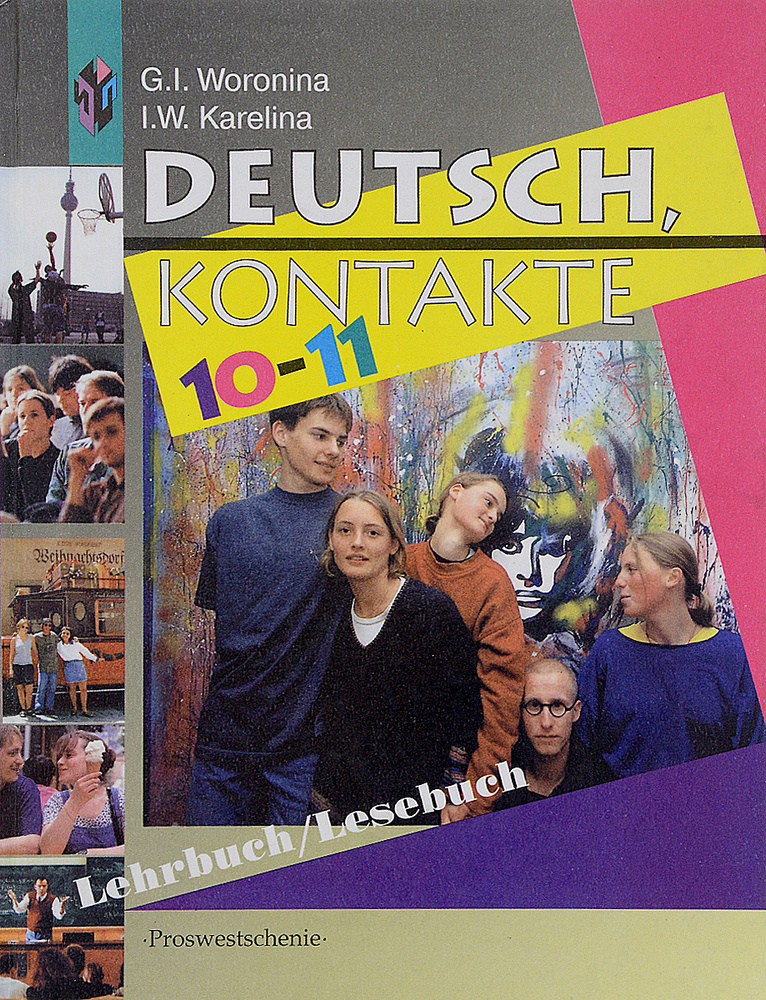 Deutsch, kontakte. 10-11 klasses. Lehrbuch/Lesebuch | Воронина Галина Ивановна, Карелина Ирина Валерьевна #1