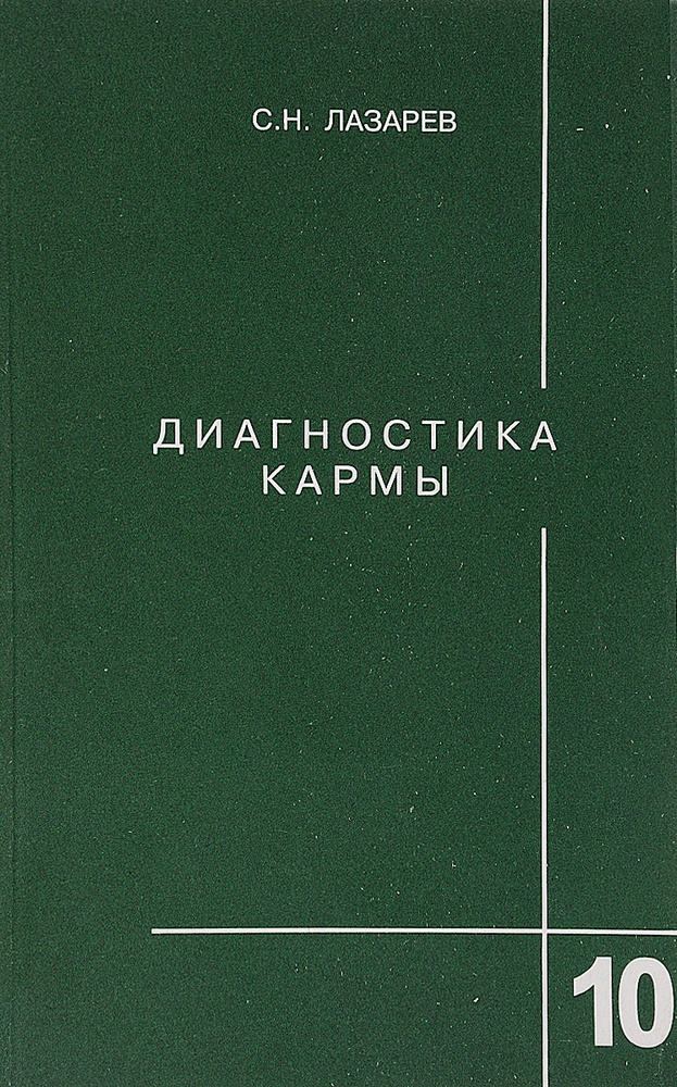 Диагностика Кармы Книги Купить