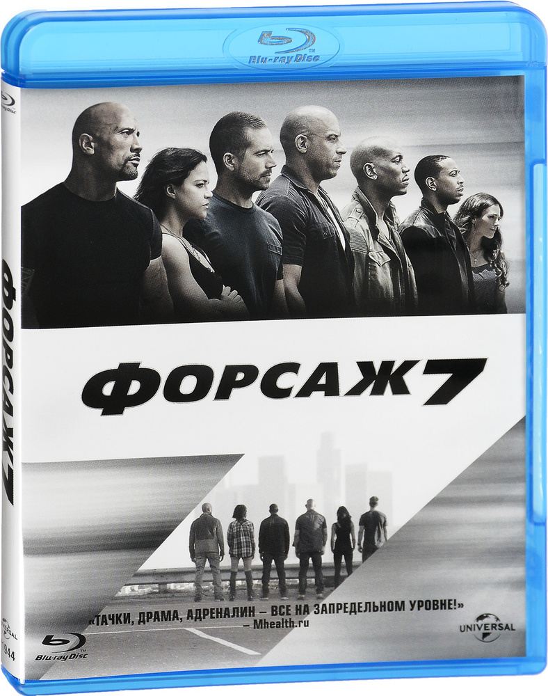 Форсаж 7 (Blu-ray) #1