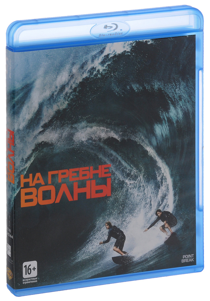 На гребне волны  (Blu-Ray) #1