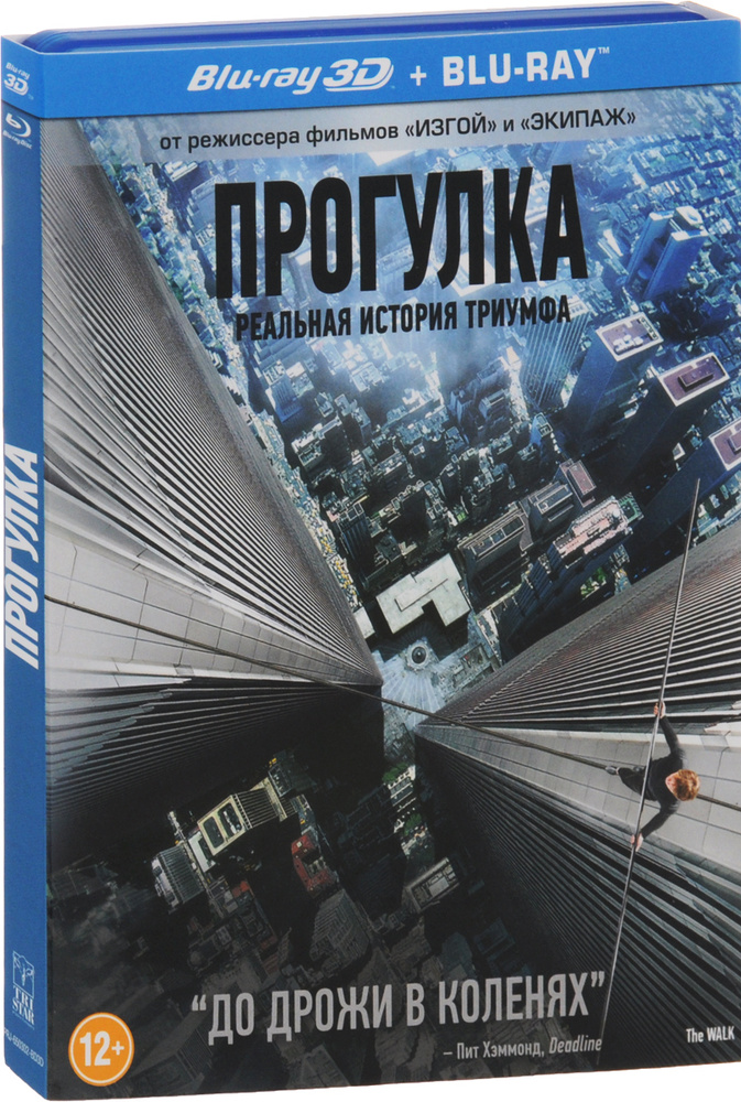 Прогулка 3D и 2D (2 Blu-Ray) #1