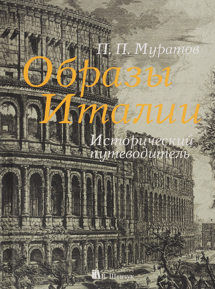 Просто образы. Исторический путеводитель. В 3 томах. Уцененный товар  #1