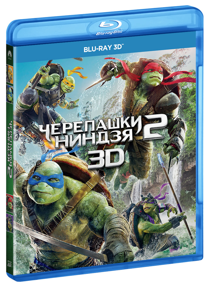 Черепашки-ниндзя 2 3D (Blu-ray) #1