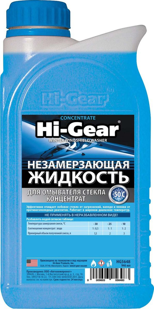 Hi-Gear Жидкость стеклоомывателя Без аромата Концентрат -50°C 1 л 1 шт.  #1